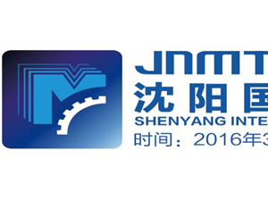 2016沈陽國際機(jī)床展覽會(huì)