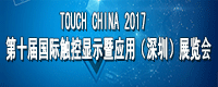 6月深圳觸控顯示暨應(yīng)用(深圳)展覽會