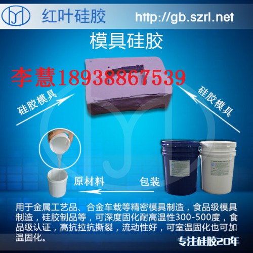 不飽和樹脂工藝品模具硅膠，工藝品模具硅膠