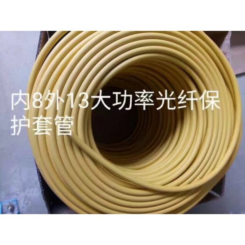 激光光纖保護(hù)管