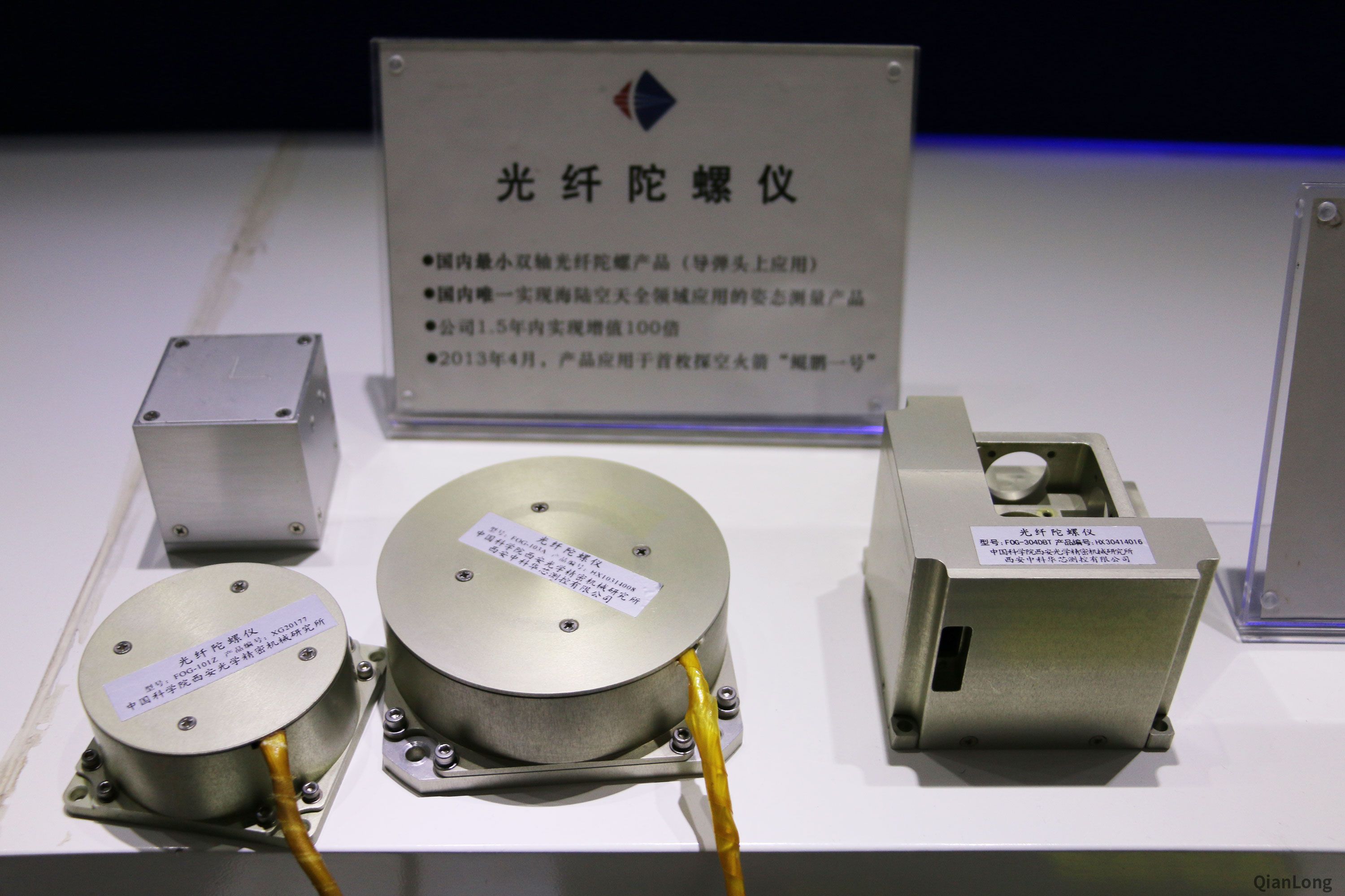 10.在西安光電所科技成果展示中心內(nèi)展出的光纖陀螺儀。根據(jù)介紹，這是國內(nèi)最小的光纖陀螺儀產(chǎn)品，目前已在國內(nèi)導(dǎo)彈上應(yīng)用，也是國內(nèi)唯一一種海陸空天全領(lǐng)域應(yīng)用的產(chǎn)品，并已經(jīng)在2013年發(fā)射的探空火箭“鯤鵬一號(hào)”上使用。（千龍網(wǎng)軍事頻道記者 馬群 攝）