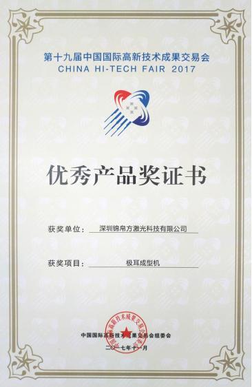 錦帛方激光極耳切割機獲第19屆高交會“優(yōu)秀產品獎”