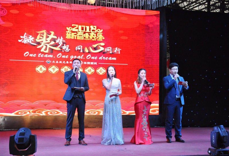 凝聚夢想•同心同行 — 華俄激光2018春節(jié)聯(lián)歡晚會圓滿結(jié)束