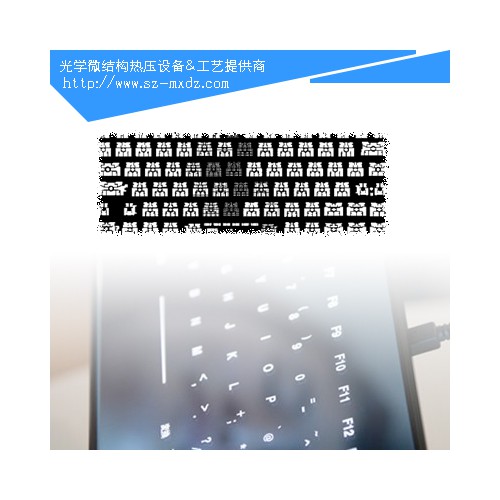 熱壓鍵盤模具，導(dǎo)光板模具制作