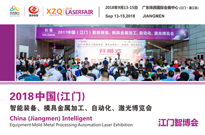 （江門智博會(huì)）2018中國（江門）智能制造、模具金屬加工、自動(dòng)化、激光博覽會(huì)