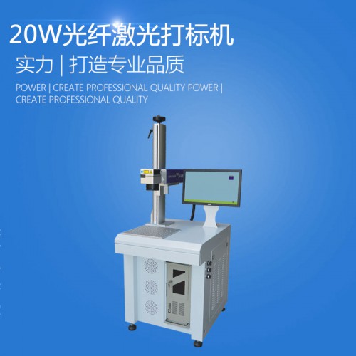 20W光纖激光打標(biāo)機 激光打標(biāo)機價格