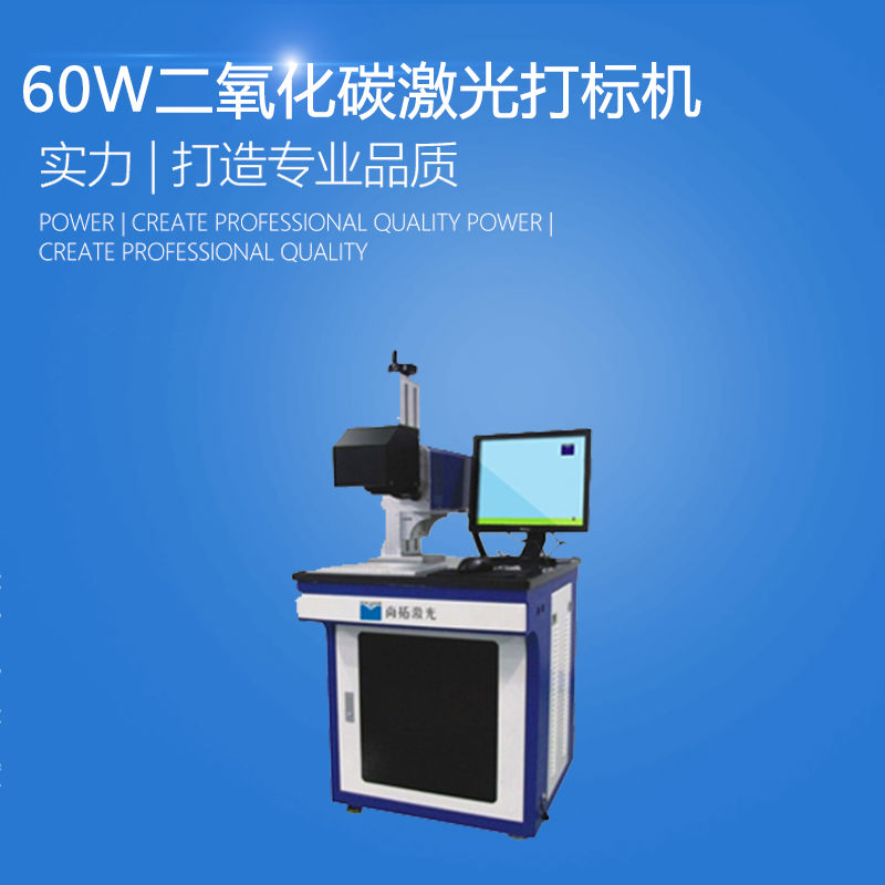 CO2二氧化碳激光打標(biāo)機原理 激光打標(biāo)機價格及使用