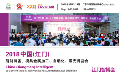 （江門智博會(huì)）2018中國（江門）智能制造、模具金屬加工、自動(dòng)化、激光博覽會(huì)