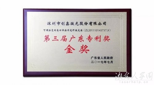 厲害了！創(chuàng)鑫激光榮獲第三屆廣東專利獎金獎”
