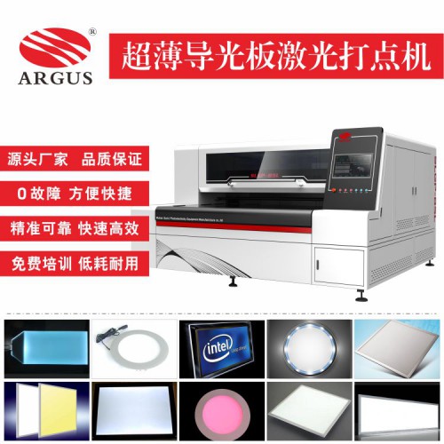 新款照明導光板激光打點機，亞克力MS板激光打點不限材料品質(zhì)好