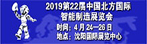 第二十二屆北方國際智能制造展覽會(huì)