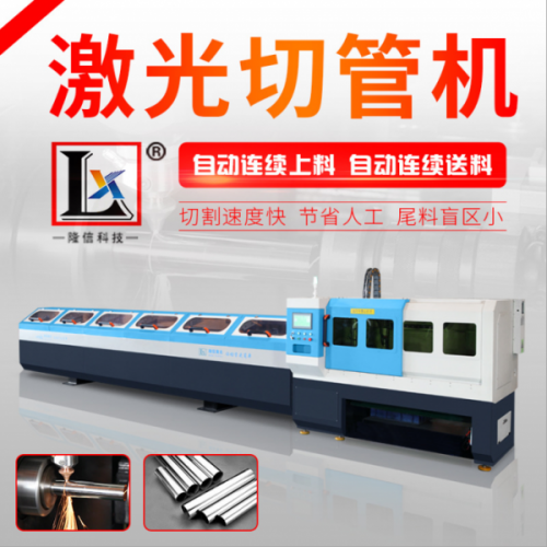 車架行業(yè)激光切管機隆信供應無毛刺全自動上下料數控激光切管機