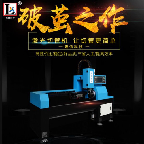 衛(wèi)浴行業(yè)激光切管機300w小型金屬管材數控切管機專業(yè)加工圓管