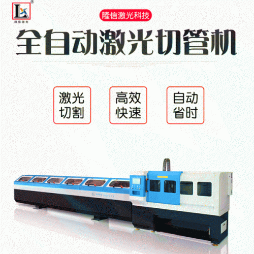 佛山激光切管機制造商隆信供應(yīng)全自動送料激光管材切管機