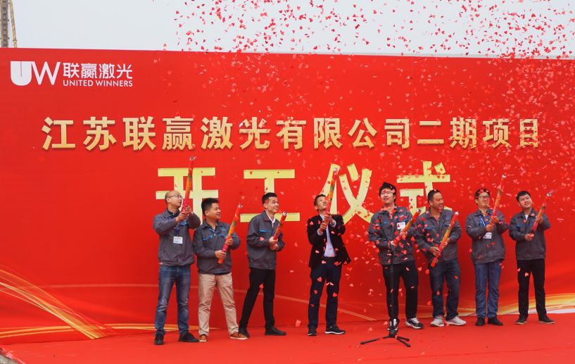 江蘇聯(lián)贏激光焊接自動化設(shè)備二期項目開工 總投資7億元