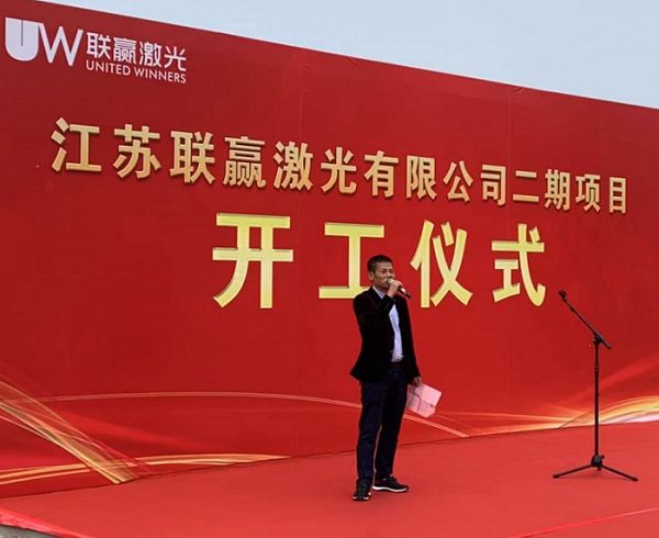 江蘇聯(lián)贏激光焊接自動化設(shè)備二期項目開工 總投資7億元