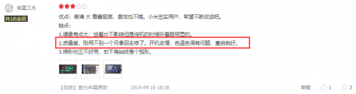 在買激光電視前，這些真實用戶的評價你都看過么？