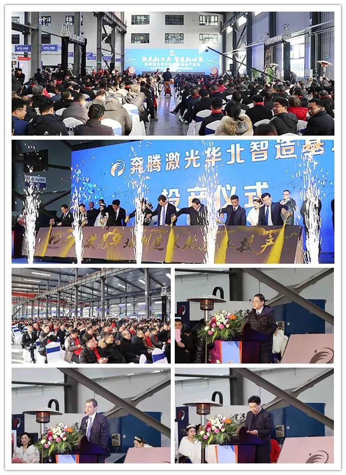 新格局，新征程！奔騰激光乘勢北上，華北制造基地盛大投產(chǎn)