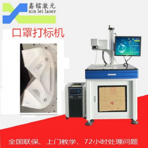 口罩激光打標(biāo)機(jī) 口罩包裝打標(biāo)機(jī)噴碼機(jī) 口罩生產(chǎn)線輔助標(biāo)記設(shè)備