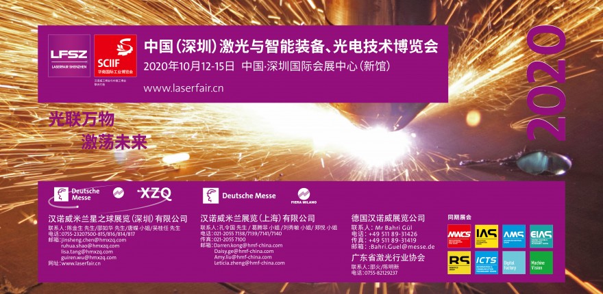 中國（深圳）激光與智能裝備、光電技術(shù)博覽會