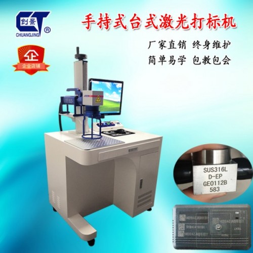 光纖激光打標(biāo)機20w金屬首飾刻字機30w雕刻機便攜式打碼機
