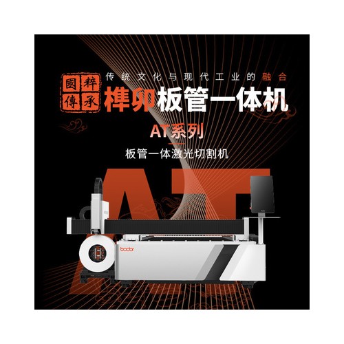 邦德激光板管一體激光切割機(jī)性價比機(jī)型助力企業(yè)動工復(fù)產(chǎn)廠家直銷