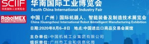 2020中國(廣州)國際機(jī)器人、智能裝備及制造技術(shù)展覽會