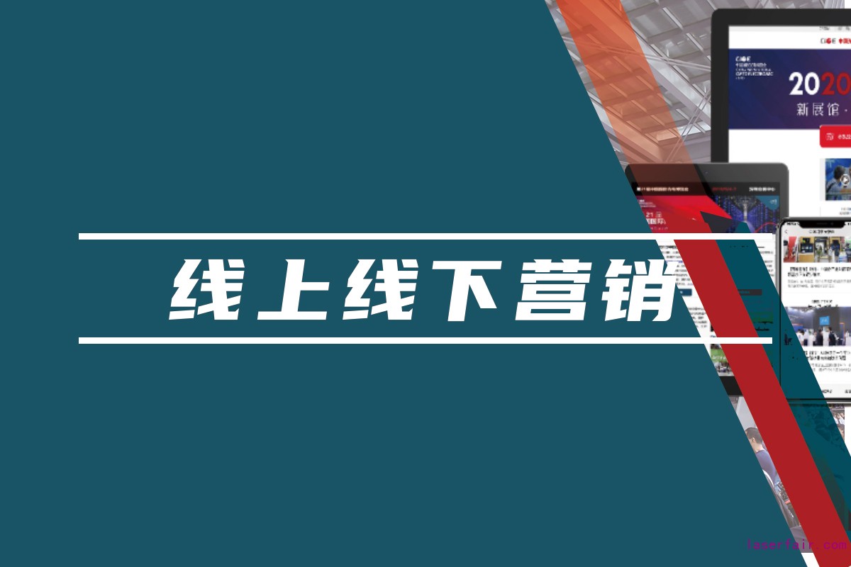 線上線下整合營銷，助力提高品牌知名度