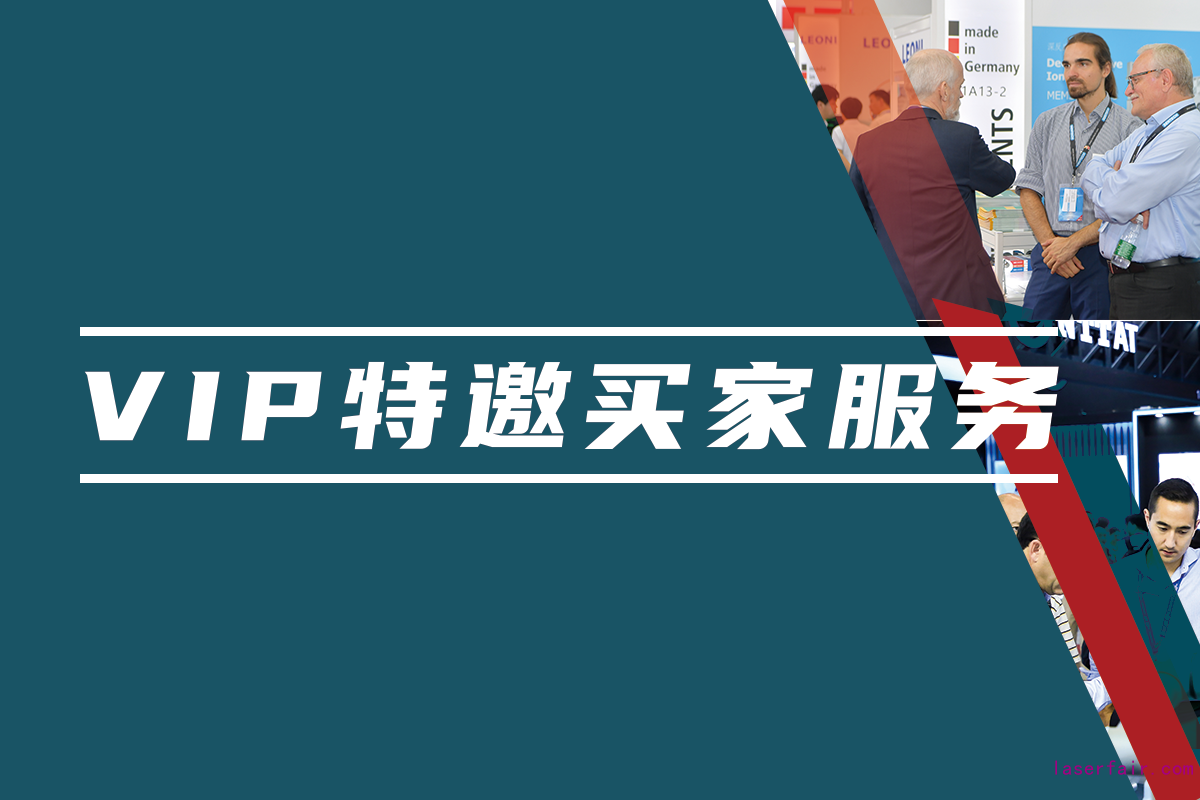 VIP特邀買家服務(wù)，建立與高質(zhì)量買家的高效溝通橋梁