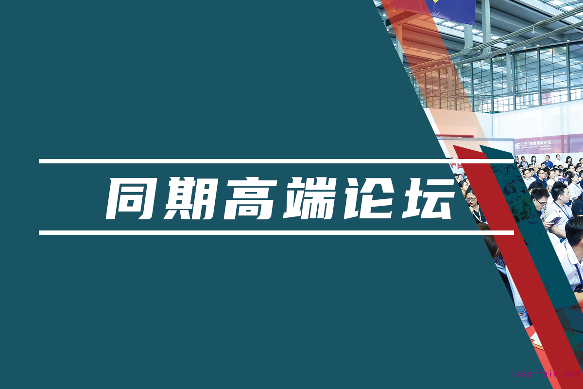 同期匯聚學(xué)術(shù)、行業(yè)及應(yīng)用領(lǐng)域?qū)I(yè)論壇，海量資源對接