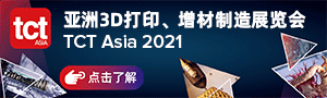 上海亞洲3D打印、增材制造展覽會(huì)