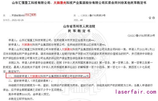 又是買賣合同糾紛！大族激光被凍結(jié)銀行存款180萬元以內(nèi)、僅一季度已三次被裁定凍結(jié)銀行存款