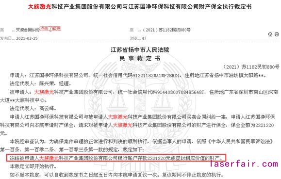 又是買賣合同糾紛！大族激光被凍結(jié)銀行存款180萬元以內(nèi)、僅一季度已三次被裁定凍結(jié)銀行存款