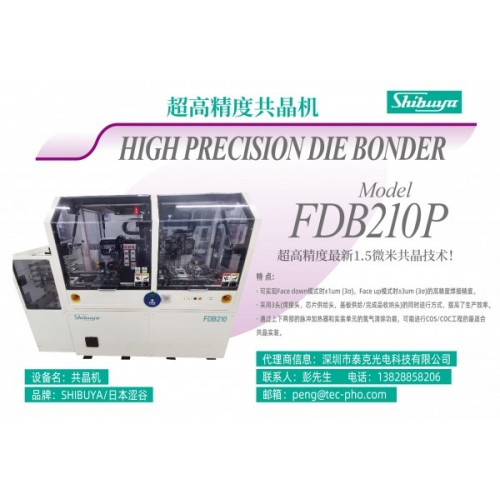 FDB210P共晶機/固晶機 澀谷工業(yè)SHIBUYA