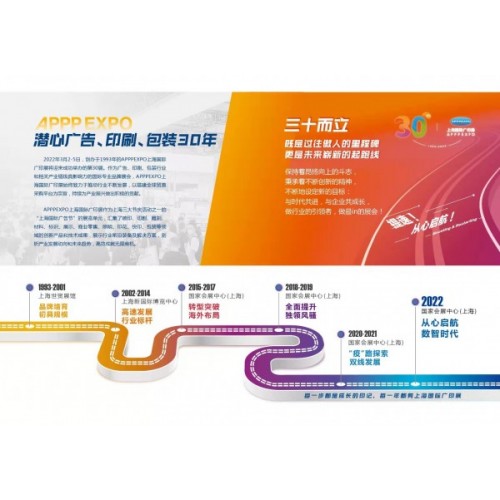 2022第三十屆上海國際廣告技術設備展覽會（激光雕刻機館）