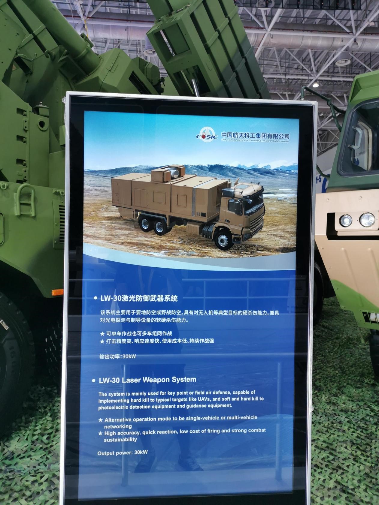 LW-30激光武器可以用于對付無人機等目標。