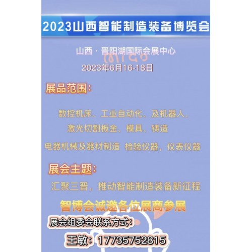 2023中國(guó)（山西）激光設(shè)備暨鈑金工業(yè)展覽會(huì)