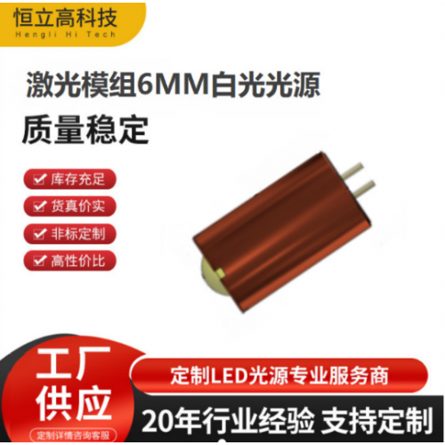 白激光5W、10W、12W歐司朗芯片白光激光光源 白激光器
