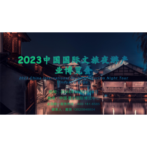 賞群燈之景，享夜游之樂(lè)|2023重慶文旅夜游博覽會(huì)