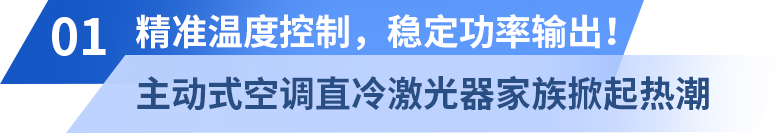 深圳埃森展掀起激光熱潮，光惠激光風(fēng)冷系列成焦點(diǎn)