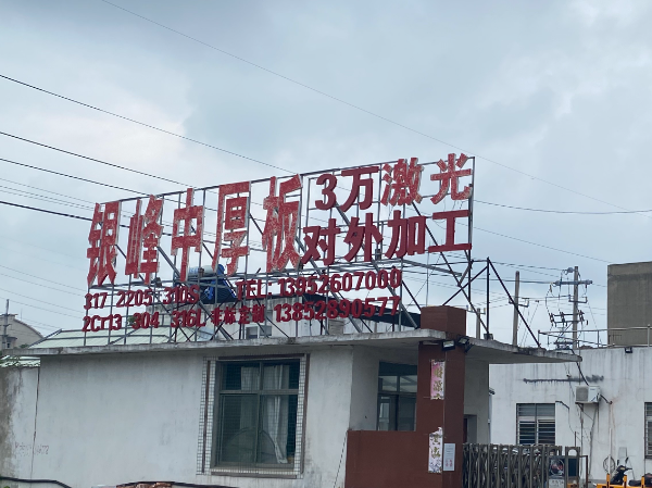 激光助力鋼城 | “不銹鋼名鎮(zhèn)”的鋼一、二代老板們，紛紛選擇銳科的“內(nèi)幕”是什么？