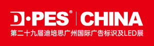 廣州春季廣告展布局升級，更多海外買家，明年2月見！