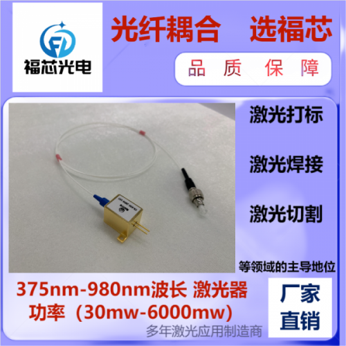 專業(yè)打造 紅藍綠激光準(zhǔn)直 光纖耦合激光器 選福芯