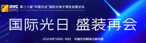 擬定5月16日 | 國際光日，第20屆武漢光博會盛裝再會！