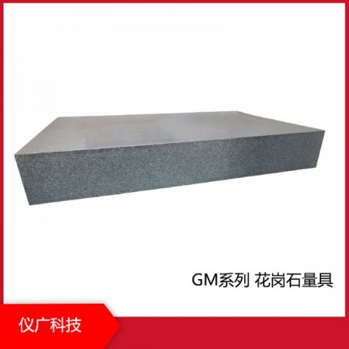GM系列 花崗石量具，上海儀廣科技