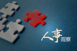 重磅！多家激光大廠高管大調(diào)整