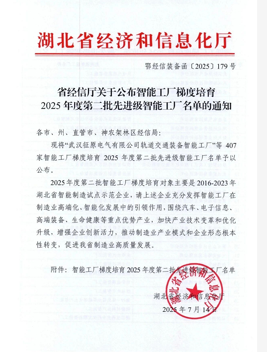 銳科激光入選湖北省2025年度第二批先進級智能工廠名單