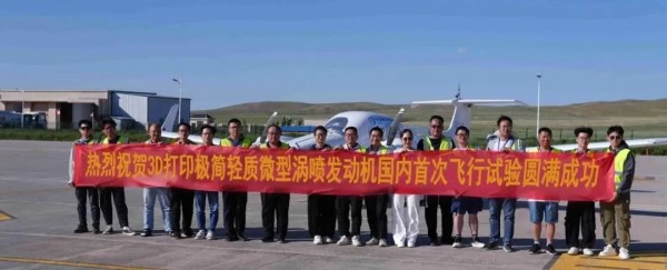 國(guó)內(nèi)首臺(tái)！中國(guó)航發(fā)3D打印極簡(jiǎn)輕質(zhì)微型渦噴發(fā)動(dòng)機(jī)成功首飛
