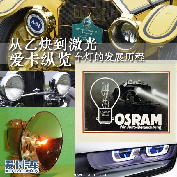 從乙炔到激光 愛(ài)卡縱覽車(chē)燈的發(fā)展歷程