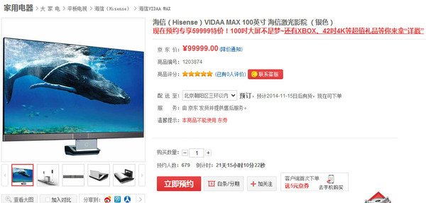 100吋的激光電視賣給誰？